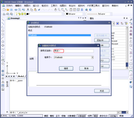 CAD如何創(chuàng)建多線樣式261.png