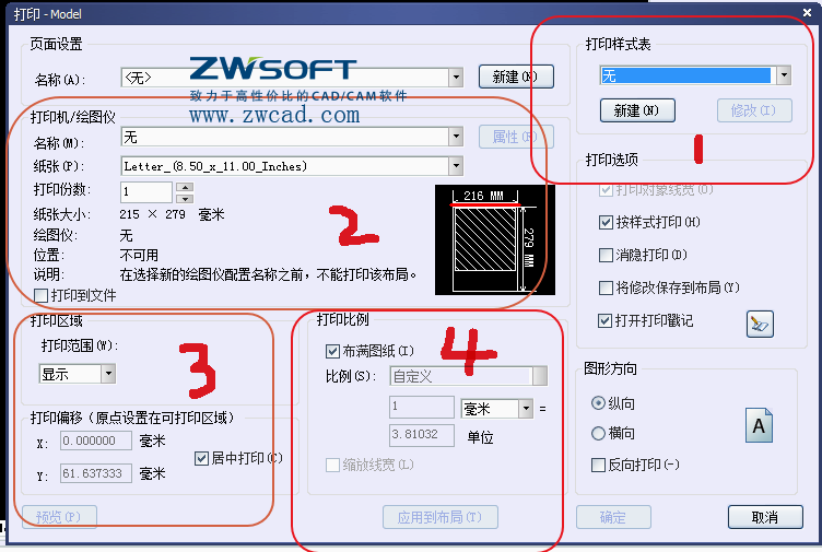 CAD設置打印、設置打印式樣