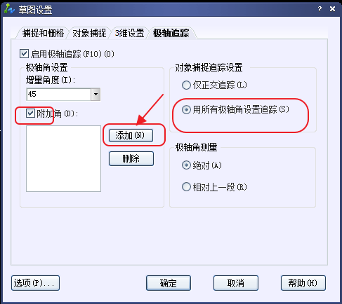 CAD、中望CAD怎樣設(shè)置新的極軸追蹤的角度