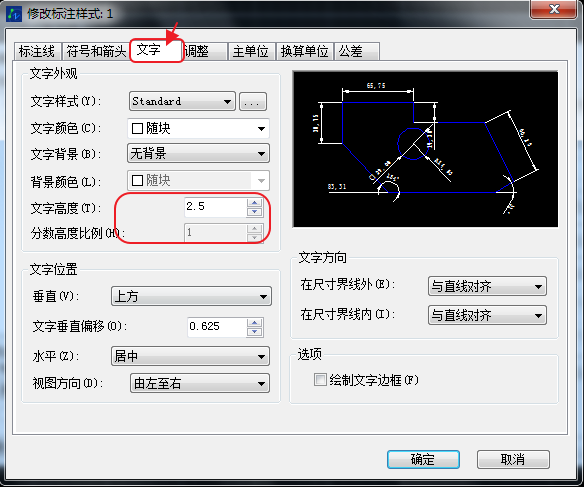 CAD標注字體太小需要調(diào)大