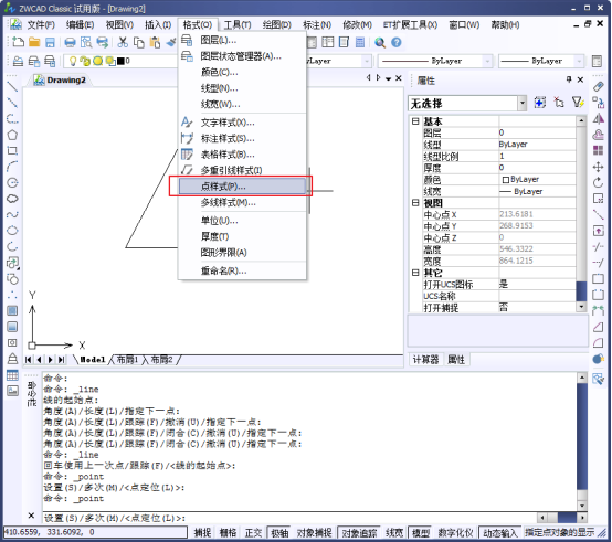 CAD中的繪制點命令如何使用？如何修改樣式？221.png