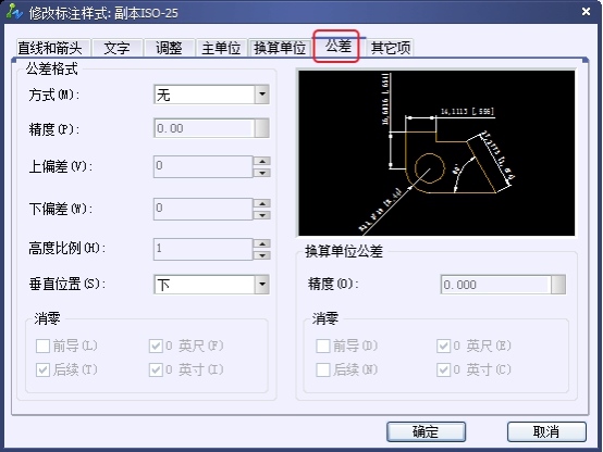 CAD尺寸標注樣式中公差選項卡的詳細介紹