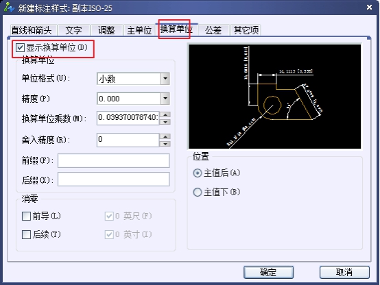 CAD尺寸標(biāo)注樣式中換算單位選項(xiàng)卡介紹