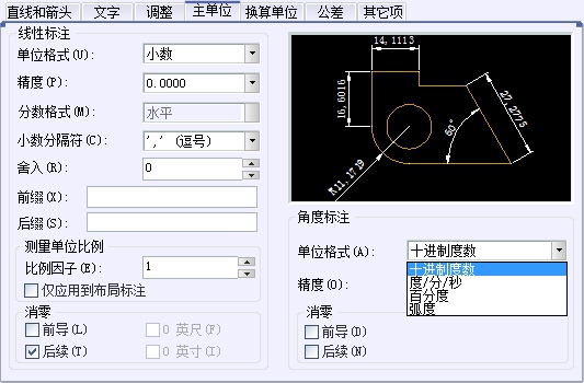 CAD尺寸標(biāo)注樣式中主單位選項(xiàng)卡的介紹