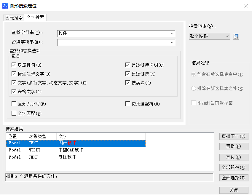 在CAD中如何選中類似的文字？