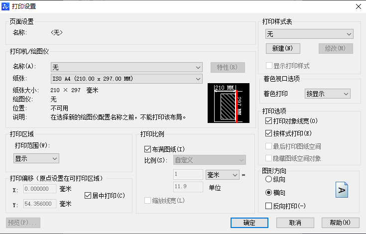 CAD如何根據(jù)自己需求設(shè)置紙張的大小跟方向？