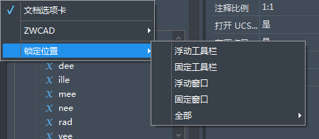 在CAD中如何固定/浮動(dòng)工具欄？