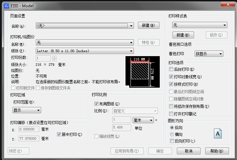 CAD打印時找不到指定設(shè)備怎么辦？