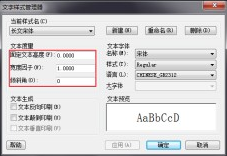 CAD如何根據(jù)自己的需求調(diào)整文字樣式？