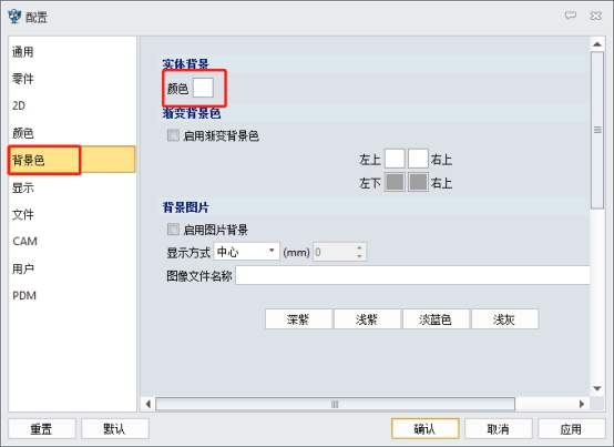 中望3D怎樣改繪圖區(qū)域中的背景顏色？