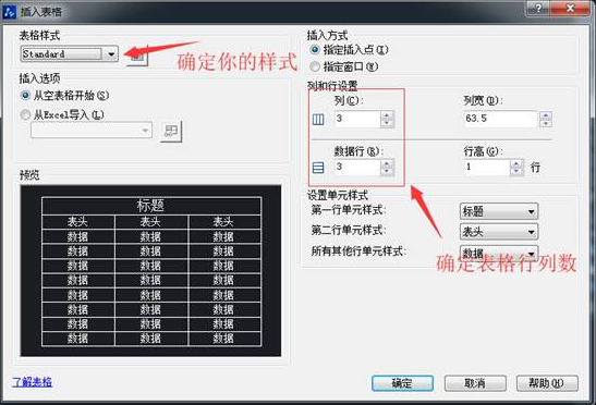 CAD表格的用法你用對了嗎？