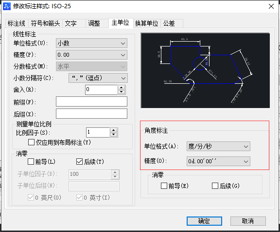 CAD精確度原點及標(biāo)注尺寸等問題的解決辦法