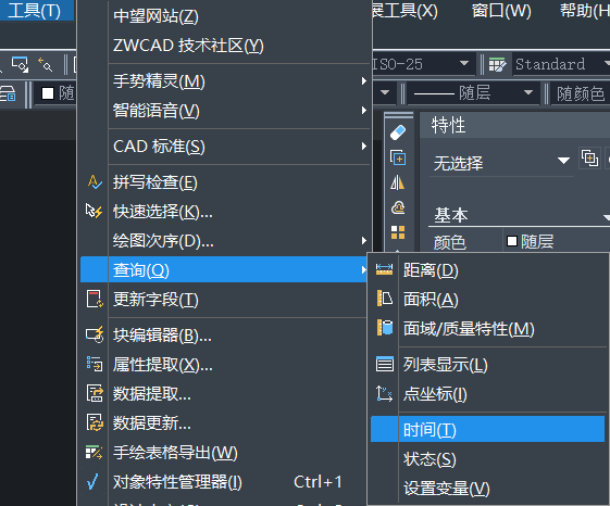 CAD中如何進(jìn)行時間查詢